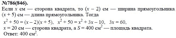Ответ к задаче № 786 (846) - Ю.Н. Макарычев, Н.Г. Миндюк, К.И. Нешков, С.Б. Суворова, гдз по алгебре 7 класс
